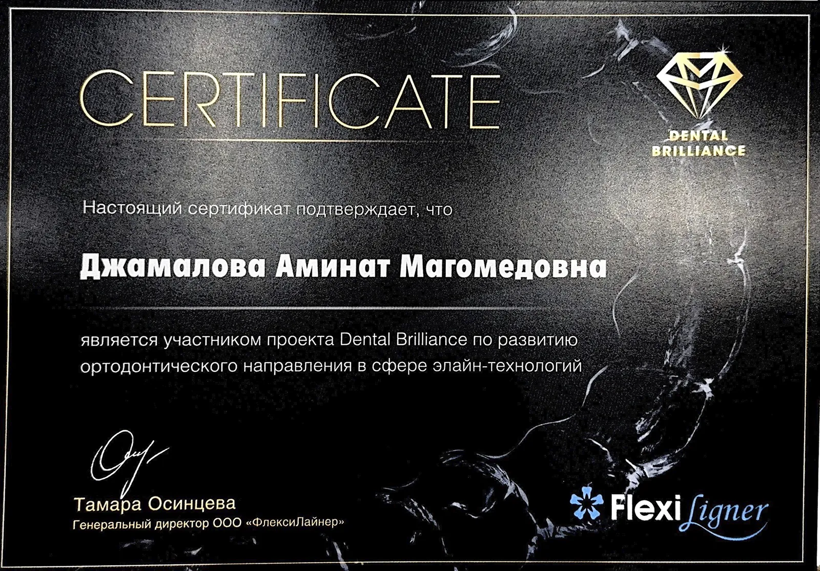 Джамалова Аминат Магомедовна — врач стоматологии Blanco