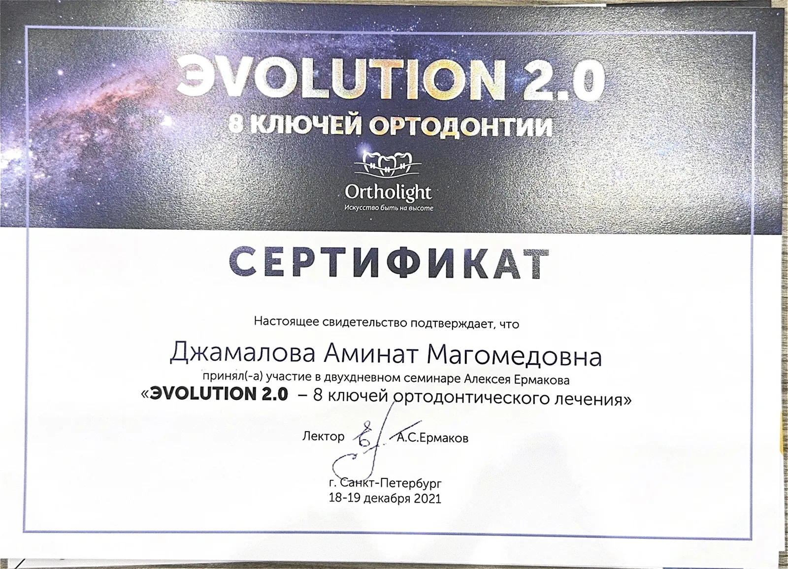 Джамалова Аминат Магомедовна — врач стоматологии Blanco