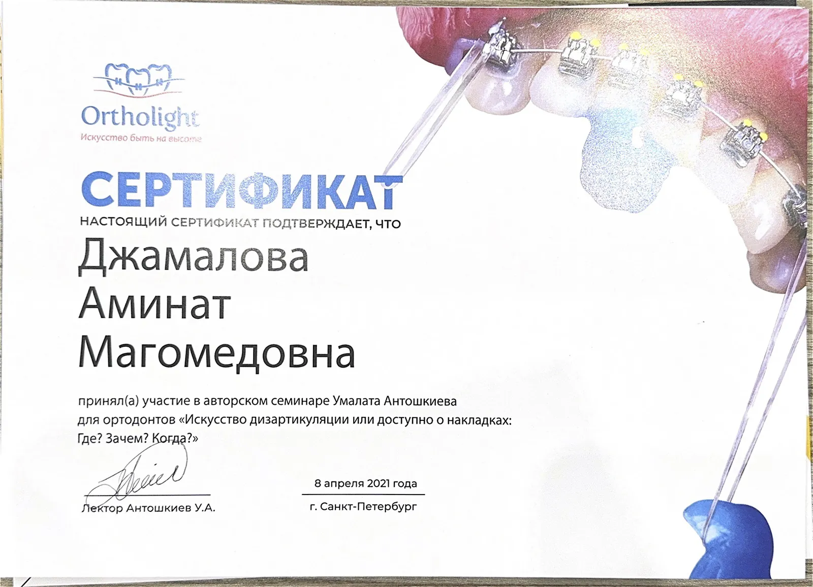 Джамалова Аминат Магомедовна — врач стоматологии Blanco