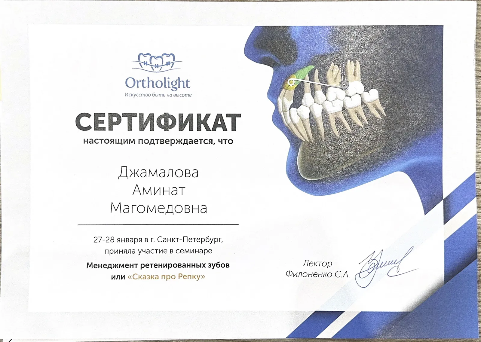 Джамалова Аминат Магомедовна — врач стоматологии Blanco