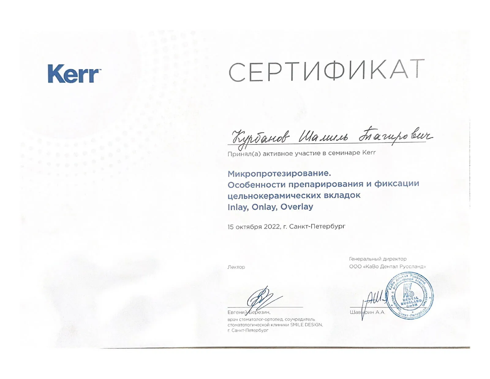 Курбанов Шамиль Тагирович — врач стоматологии Blanco