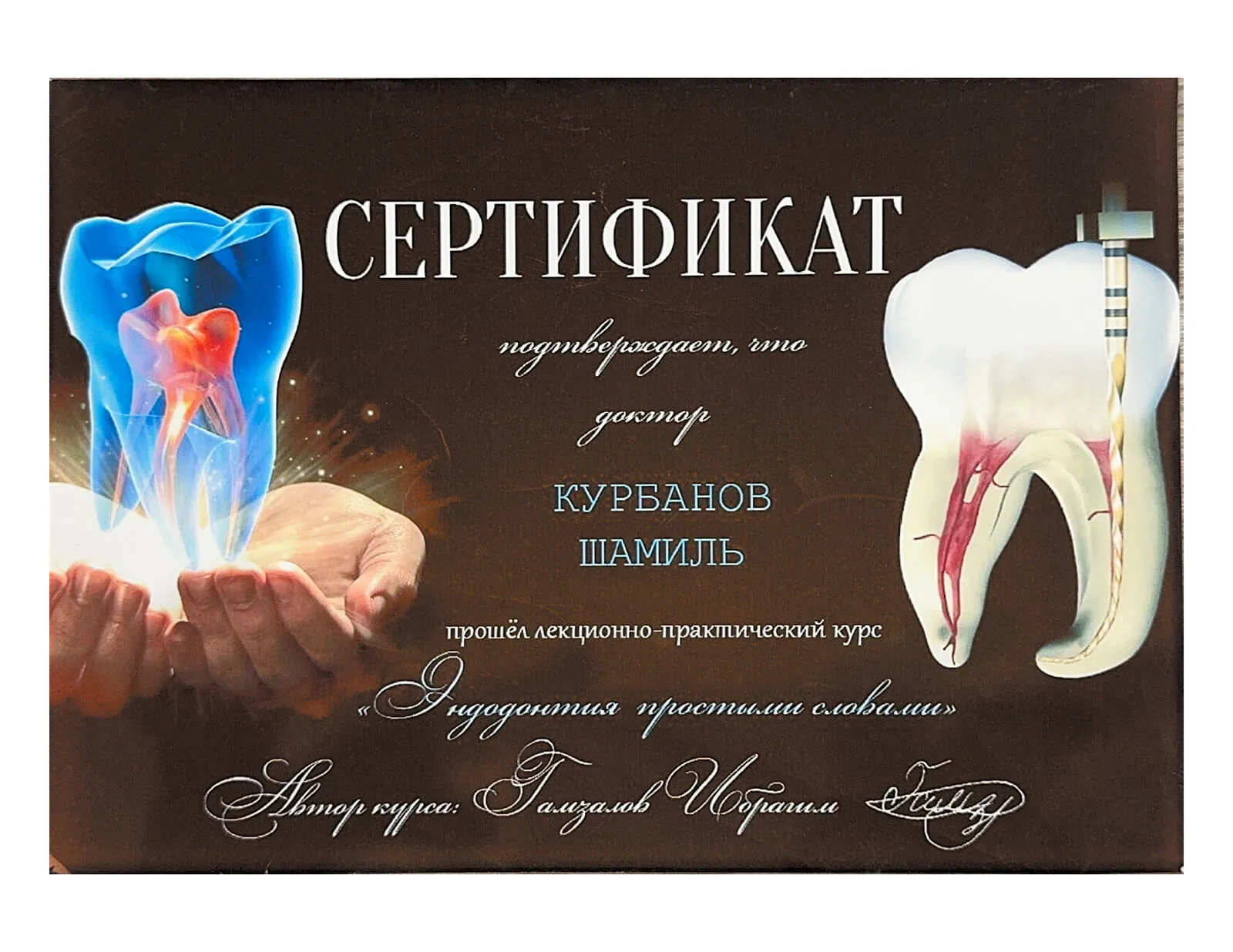 Курбанов Шамиль Тагирович — врач стоматологии Blanco