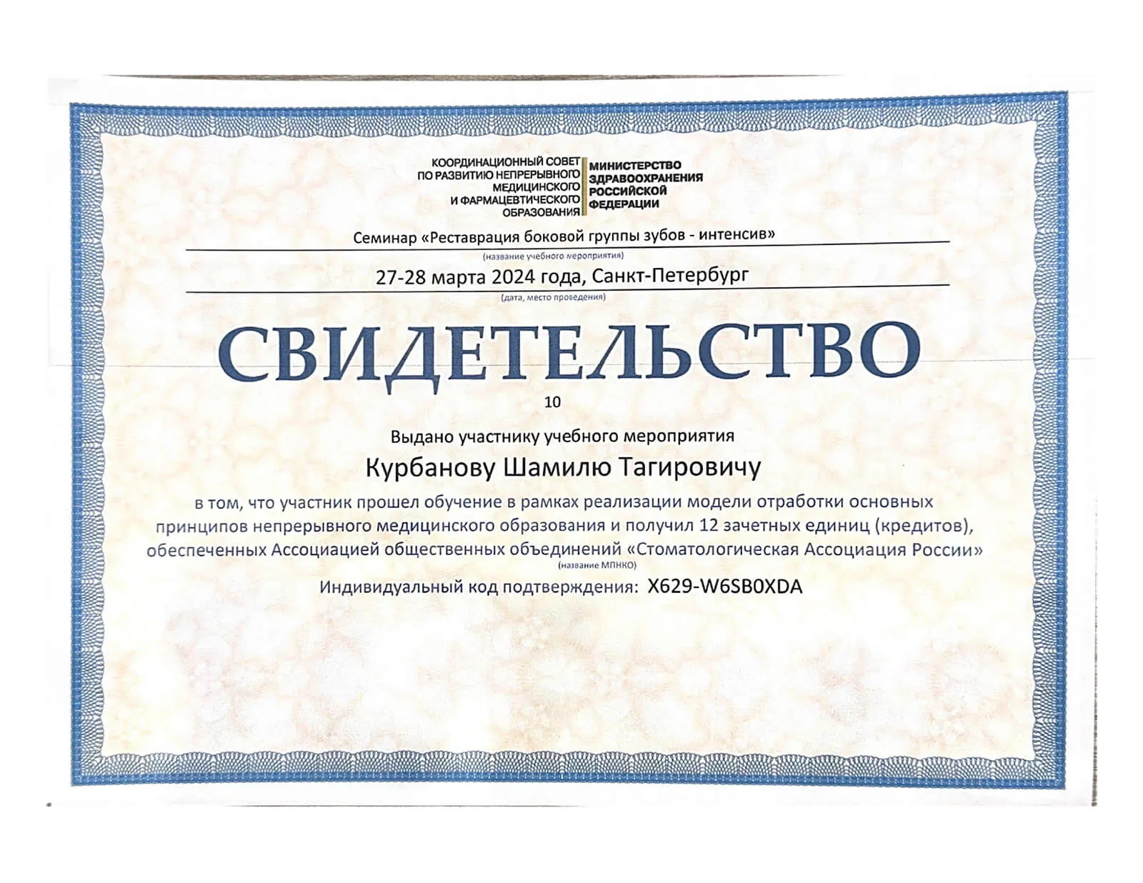 Курбанов Шамиль Тагирович — врач стоматологии Blanco